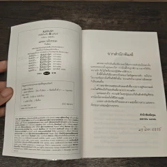 แสงดาวฝั่งทะเล - กิ่งฉัตร รูปที่ 7