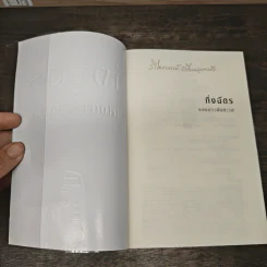 แสงดาวฝั่งทะเล - กิ่งฉัตร รูปที่ 6