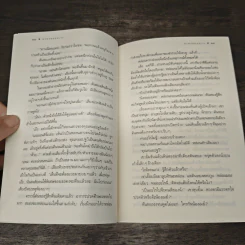พรพรหมอลเวง - กิ่งฉัตร รูปที่ 8