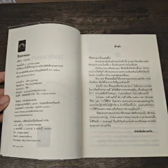 ปีกปรารถนา - ดวงตะวัน รูปที่ 7