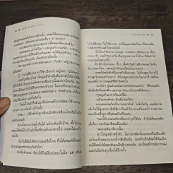แม่น้ำสายปรารถนา - ดวงตะวัน รูปที่ 8