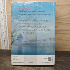 ในเรือนใจ - กิ่งฉัตร รูปที่ 5