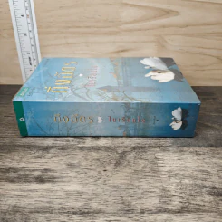 ในเรือนใจ - กิ่งฉัตร รูปที่ 2