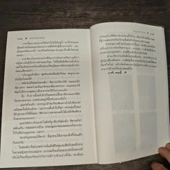 รอยพรหม - กิ่งฉัตร รูปที่ 9