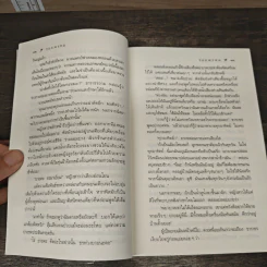 รอยพรหม - กิ่งฉัตร รูปที่ 8