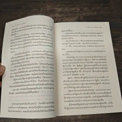 เสราดารัล - กิ่งฉัตร รูปที่ 7