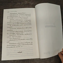 เสราดารัล - กิ่งฉัตร รูปที่ 8