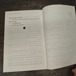เล่ห์ทะเลดาว - นายตะวัน รูปที่ 9