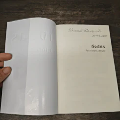 หิมะกลางทะเลทราย - กิ่งฉัตร รูปที่ 6