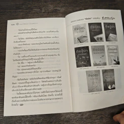 หิมะกลางทะเลทราย - กิ่งฉัตร รูปที่ 9
