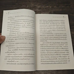 หิมะกลางทะเลทราย - กิ่งฉัตร รูปที่ 8