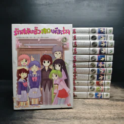 รักสลับขั้วสาวสลับร่าง 12 เล่มจบ