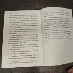 ใต้ร่มไม้เลื้อย - ปิยะพร ศักดิ์เกษม รูปที่ 9