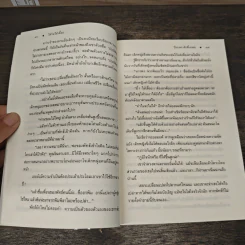 ใต้ร่มไม้เลื้อย - ปิยะพร ศักดิ์เกษม รูปที่ 8