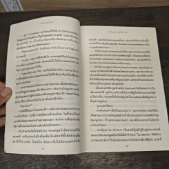 ใต้เงาตะวัน - ปิยะพร ศักดิ์เกษม รูปที่ 8