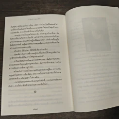 ใต้เงาตะวัน - ปิยะพร ศักดิ์เกษม รูปที่ 9