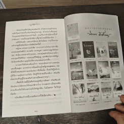 ดอกไม้ในป่าหนาว - ปิยะพร ศักดิ์เกษม รูปที่ 9