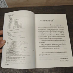 ดอกไม้ในป่าหนาว - ปิยะพร ศักดิ์เกษม รูปที่ 7