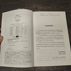 ลำเนาลม - กิ่งฉัตร รูปที่ 6