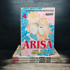 Arisa 4 เล่มจบ - Emiko Sugi