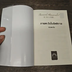 ภาพตะวันในรัตติกาล - ดวงตะวัน รูปที่ 6