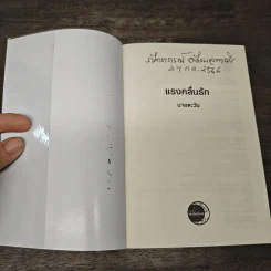 แรงคลื่นรัก - นายตะวัน รูปที่ 6