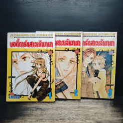 บอดี้การ์ดสาวเจ้ามายา 3 เล่มจบ - Emura