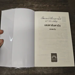 เสน่หาอันดามัน - ดวงตะวัน รูปที่ 6