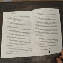บัลลังก์บุหลัน - ดวงตะวัน รูปที่ 8