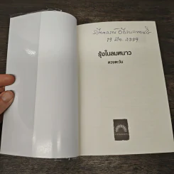 รุ้งในลมหนาว - ดวงตะวัน รูปที่ 6