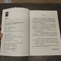 เพชรอสูร - ดวงตะวัน รูปที่ 7