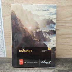 เอลันตรา - ดวงตะวัน