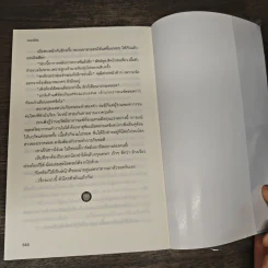 รอยนิมิต - อรพิม รูปที่ 9