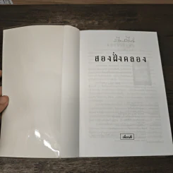 สองฝั่งคลอง - ว.วินิจฉัยกุล รูปที่ 6