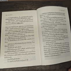 สาปลังกา - ปองวุฒิ รูปที่ 9
