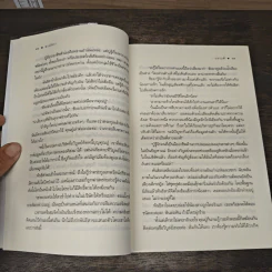 สาปลังกา - ปองวุฒิ รูปที่ 8