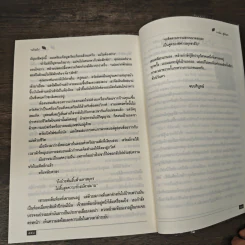 จากฝัน...สู่นิรันดร - แก้วเก้า รูปที่ 9