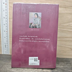จากฝัน...สู่นิรันดร - แก้วเก้า รูปที่ 5