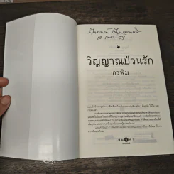 วิญญาณป่วนรัก - อรพิม รูปที่ 6