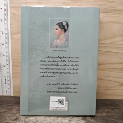 มณีร้าว - ว.วินิจฉัยกุล รูปที่ 5
