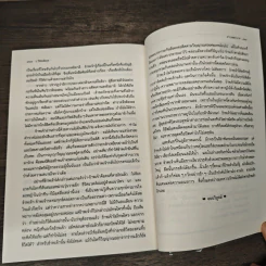 ความพยาบาท ฉบับสมบูรณ์ - มารี คอเรลลี, ว.วินิจฉัยกุล รูปที่ 9