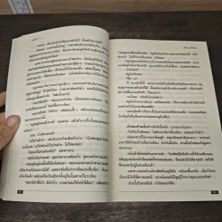 เจ้าบ้าน เจ้าเรือน - แก้วเก้า รูปที่ 8