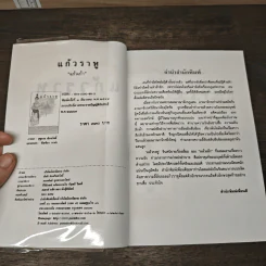 แก้วราหู - แก้วเก้า รูปที่ 6