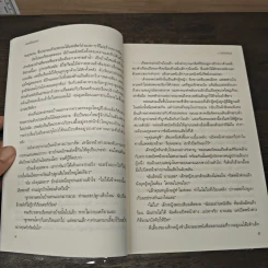 สองฝั่งคลอง - ว.วินิจฉัยกุล รูปที่ 8