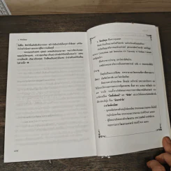 แม่พลอยหุง - ว.วินิจฉัยกุล รูปที่ 9