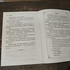 หัวใจที่ถูกปล้น - ว.วินิจฉัยกุล รูปที่ 8