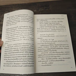 ผ้าทอง - แก้วเก้า รูปที่ 8