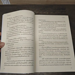 แต่ปางก่อน - แก้วเก้า รูปที่ 8