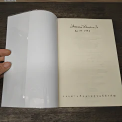 แต่ปางก่อน - แก้วเก้า รูปที่ 6