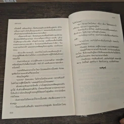 แต่ปางก่อน - แก้วเก้า รูปที่ 9